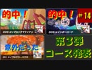 【マリオカート８DX】S2-14 あのコースが来るのは意外でした