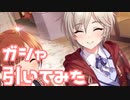 【実況】フェスガシャを引いてみた！【デレステ】