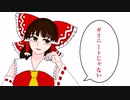 【ゆっくり茶番劇】はくれー神社の霊夢さん（東方アルカディアレコード）