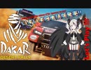 【ゆっくり実況】祝！日本語版発売！ダカールデザートラリーをプレイしてみた