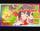 【ウマ娘】チームレース［5WIN］記録 #01【無課金】