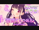 可愛くてごめん/HoneyWorks【歌ってみた】Cover Nうさ