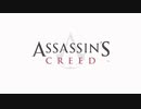 Assassin's Creed つぶやき実況1-1