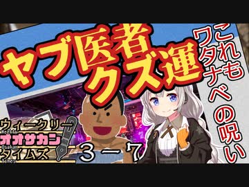 【サタスペ】茜ちゃんは見た！大阪マスゴミの真相！【もっと売れたい-⑦】