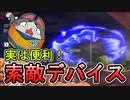 【DBTB】安全第一！実は便利な索敵デバイスを解説【ドラゴンボールザブレイカーズ】