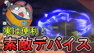 【DBTB】安全第一！実は便利な索敵デバイスを解説【ドラゴンボールザブレイカーズ】