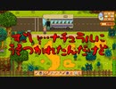 【Stardew Valley#97】亡き祖父の意思（ハーレム）を継ぐ者たち【雑談実況】