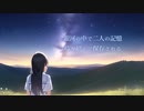 夏の夜空 feat.さとうささら CeVIO AI オリジナル