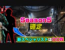 【速報】Season4以降の新情報公開！新マップがまさかの〇〇だった件【PS5/PS4/PC/Batlefield2042/バトルフィールド2042/アデル】