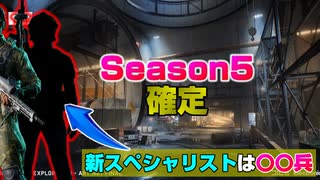 【速報】Season4以降の新情報公開！新マップがまさかの〇〇だった件【PS5/PS4/PC/Batlefield2042/バトルフィールド2042/アデル】