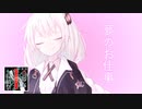 夢のお仕事【A.I.VOICE劇場：紲星あかり】【第二回奇妙なボイロ劇場リレー投稿祭２日目】