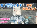 □■ゼノブレイド3を初見実況プレイ part57【姉弟実況】
