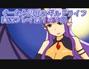みんなとダンジョン探索【ぐーたら魔王のギルドライフ】実況プレイ第１４１回