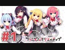 限界オタクによる“ハミダシクリエイティブ”実況プレイ＃1
