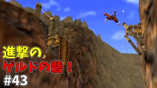 【ゆっくり実況】三度目ゼルダはじめてのオカリナ！！！ part43【ゼルダの伝説時のオカリナ】