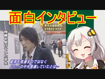 面白インタビュー解説