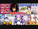 自由すぎる凸者たちがやりたい放題やって帰っていく、湊あくあの誕生日記念凸待ち2022【ホロライブ切り抜き】