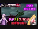 【VOICEROID実況プレイ】ゆかりさんとマキさんのスーパーロボット指揮官日誌2冊目 ページ17Bパート【PS2スーパーロボット大戦Scramble Commander2nd】