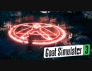 【Goat Simulator3】いけにえの祭壇　[Part6]