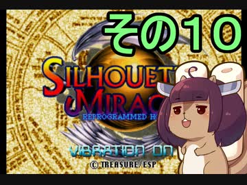 リスのリプログラムドホープ１０【シルエットミラージュ】