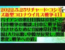 【2022年05月25日：リチャード・コシミズ  Internet 講演（ 改良版 ）】