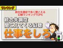 統合失調症で良く聞こえる幻聴ランキングTOP5