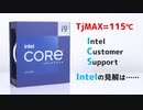 ASRockのTjMAX設定に対するIntelの見解は……