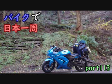 【ゆっくり】バイクで日本一周part113【敦賀→彦根】