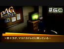 【P4G実況】大事な人が入れられて殺されるよ【Part60】