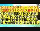 【2022年05月26日：リチャード・コシミズ  Internet 講演（ 改良版 ）】