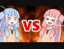 茜ちゃんVS葵ちゃん