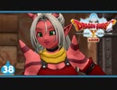 【ドラクエ10＊実況】オフラインを楽しむ勇者！第三十八章