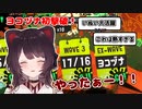 サーモンランでヨコヅナを初撃破した戌亥とこと子犬な尊様がかわいいペトラ【にじさんじ切り抜き/戌亥とこ】【スプラトゥーン3】