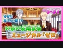 【アイナナ】5部を全力で楽しむ男の初見実況プレイ Part37【IDOLiSH7】