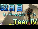 【ぼそぼそ系】 昭和的実況！ 7 days to die 【52日目】