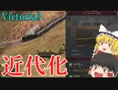 【Victoria3】ようやく近代化が進むエチオピアで頑張る【ゆっくり実況】#4