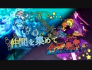 【MUGEN】七映 vs ステラ 仲間を集めて合戦バトル【狂中位】OP