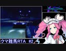 レーシングラグーン_クマ難馬撃破RTA_2時間5分41秒_Part2/2