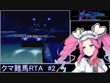 レーシングラグーン_クマ難馬撃破RTA_2時間5分41秒_Part2/2