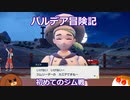 【ポケモンSV】初めてのジム戦#8【ゆっくり実況】