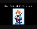 R【驚かすのは任せて】蒼井享介【サイスタ/カード12】