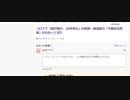 しかしコメントバカばっかり　この見解が日本の実情なんだろな