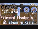【Minecraft】Createのすゝめ 別冊！Add-on紹介部--鉄道装飾類(CEF&CSR)【Mod紹介・解説】
