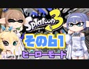 [スプラトゥーン3 ヒーローモード]つづみ=サンのまったりバンカラ生活 その61 [CeVIO 実況]