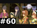 【TOV】帝都ザーフィアスへの帰還【実況】#60