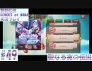 【エコマナ】聖剣求めて記憶の旅へ！#49【聖剣伝説ECHOES of MANA実況プレイ】