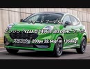 SUV 〜2.0L 0-100km/h加速 まとめ Part26