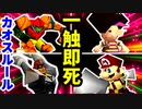 冥界のヤンキーの二等抱き枕【一回戦第三試合】-[第六回]一触即死CPUトナメ実況-