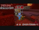 【Minecr@ft】フリスクのMinecraft大作戦　Part12【フリクラ】