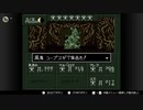 【実況】休日の今日は魔界へ冒険〇４８【真・女神転生if...】